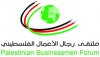 ملتقى رجال الاعمال الفلسطيني | الانظمة الموثوقة ملتقى رجال الاعمال الفلسطيني | الانظمة الموثوقة