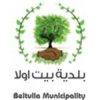 بلدية بيت أولا | الانظمة الموثوقة بلدية بيت أولا | الانظمة الموثوقة